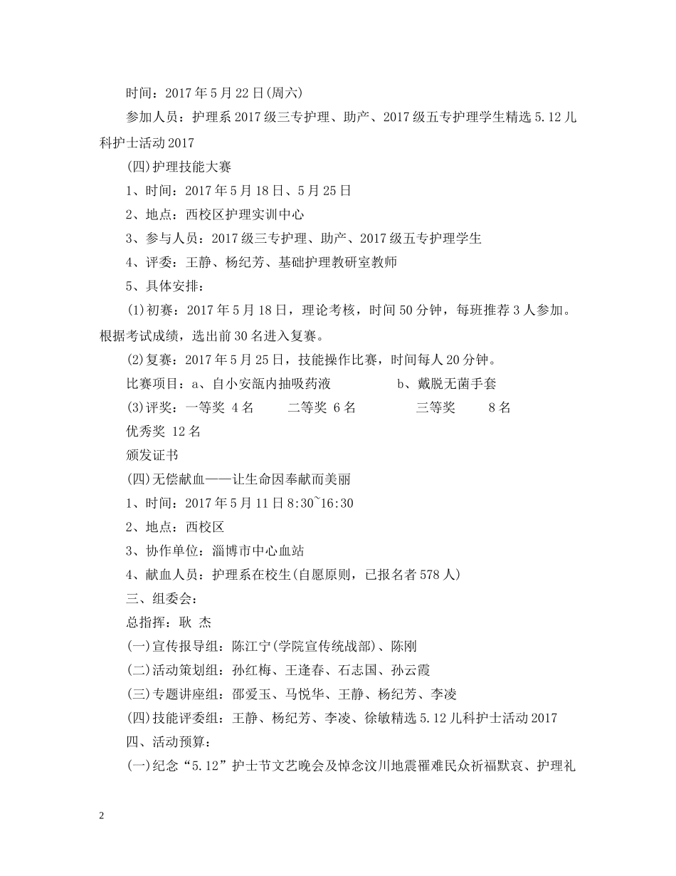 精选512儿科护士活动20XX年 _第2页