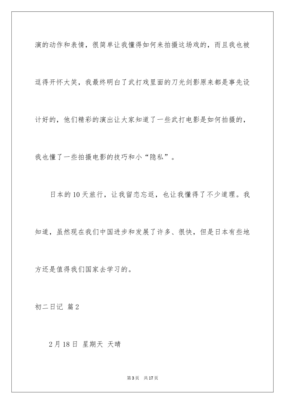 2024初二日记_22_第3页