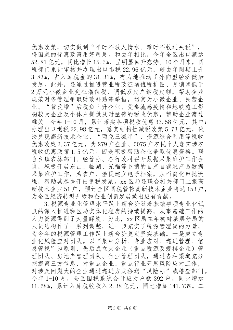 区国家税务局年度工作总结 _第3页