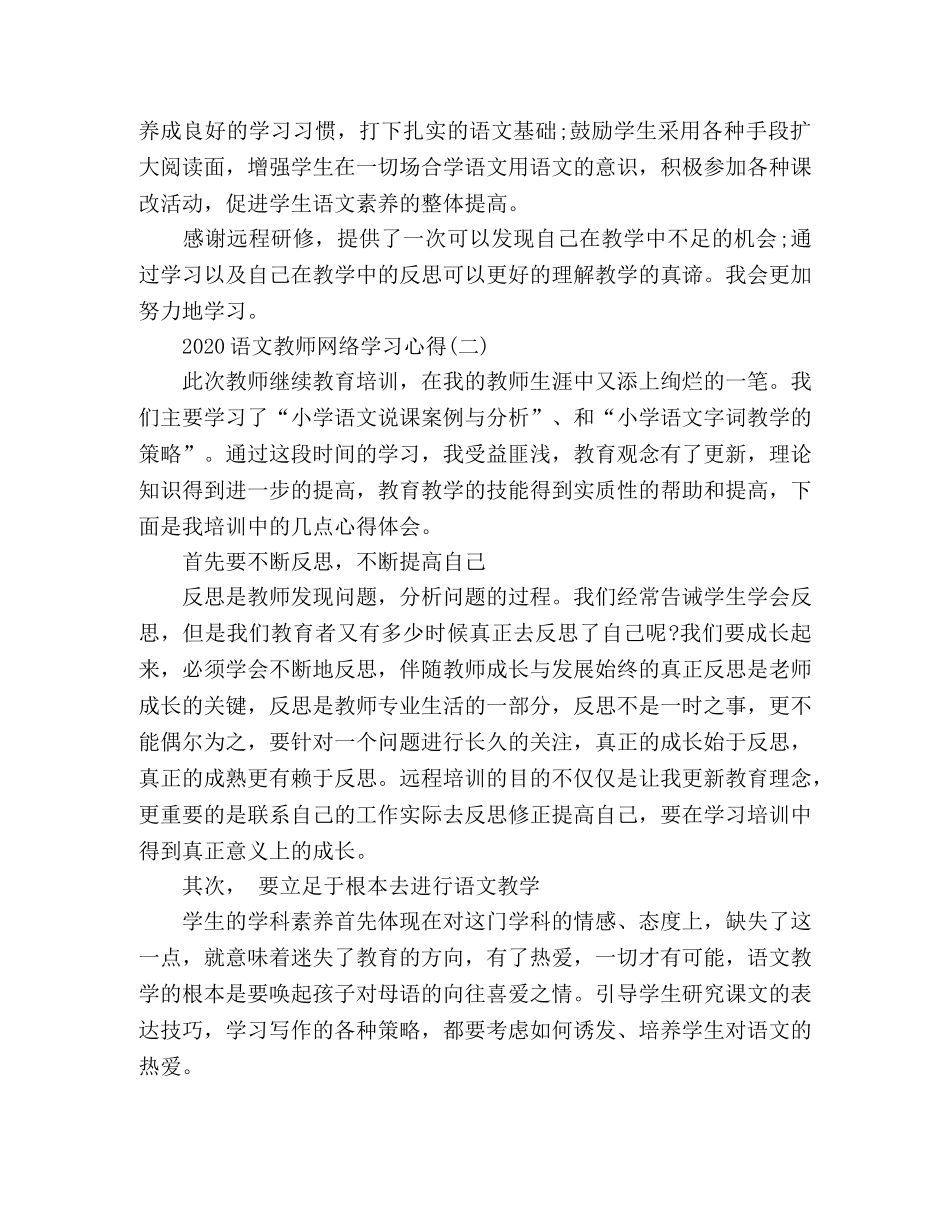新时代语文教师网络学习心得体会范文3篇 _第2页