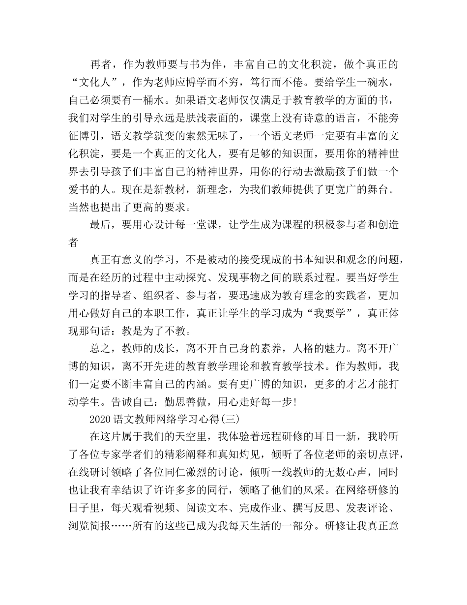 新时代语文教师网络学习心得体会范文3篇 _第3页