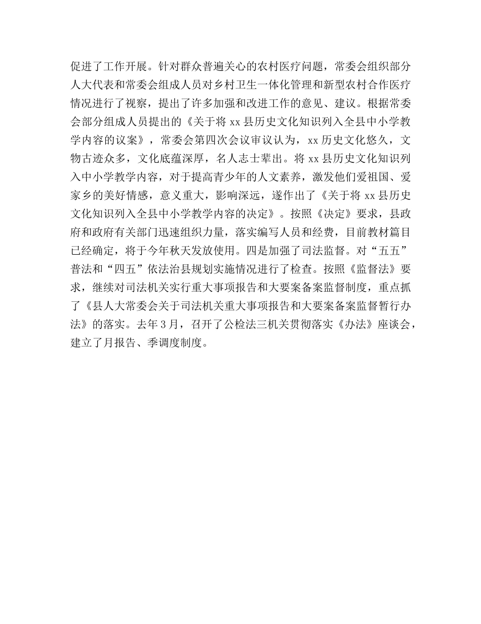 XX县人民代表大会常务委员会工作报告 _第3页
