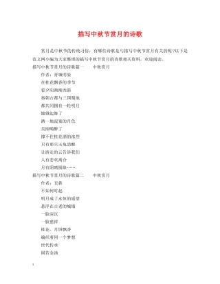 描写中秋节赏月的诗歌 