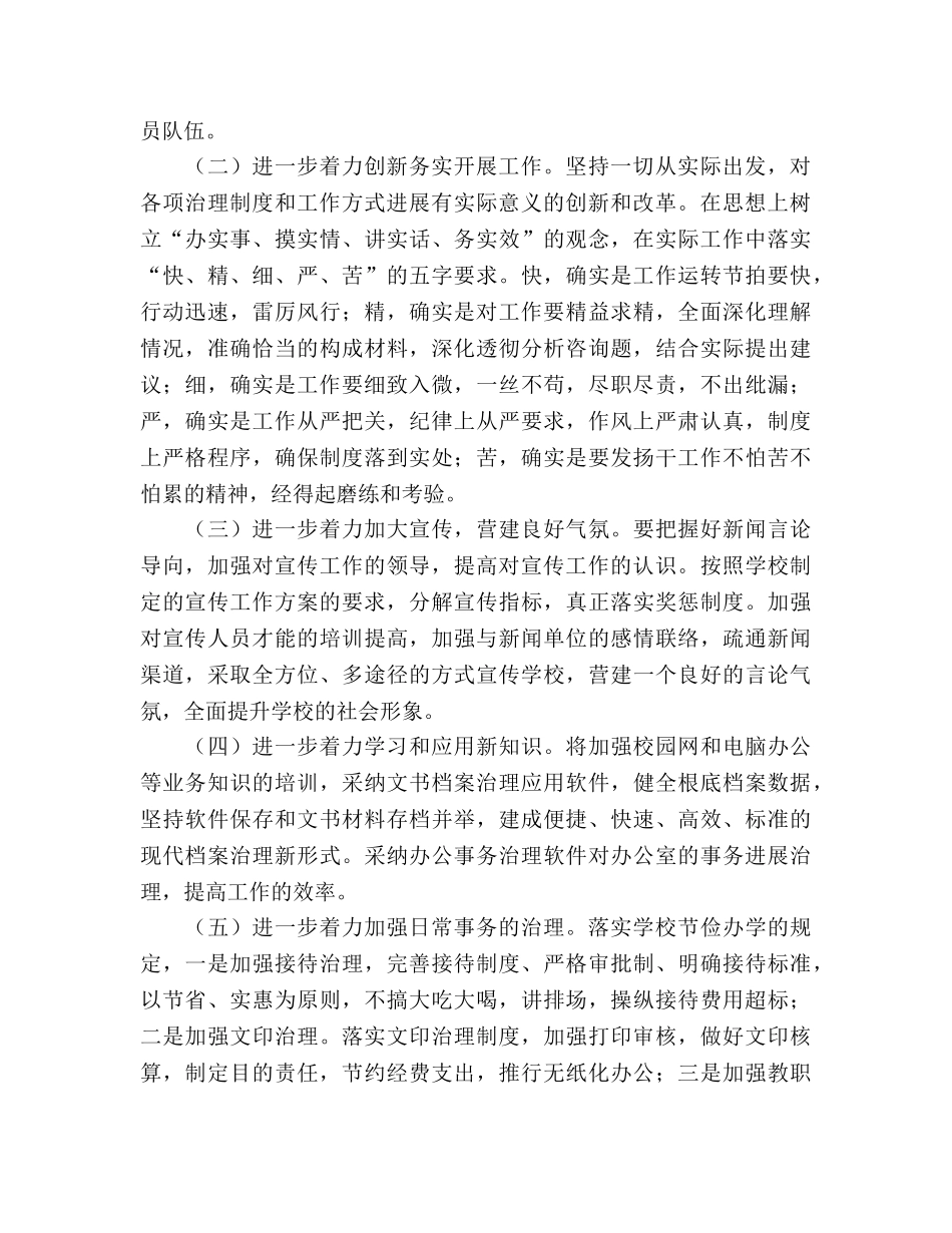 校务办公室下半年工作参考计划 _第2页