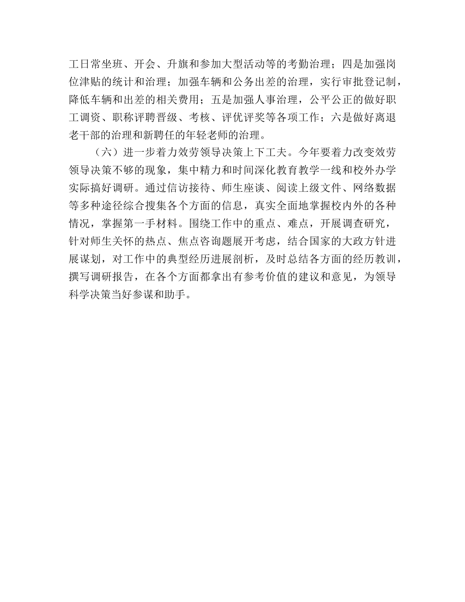 校务办公室下半年工作参考计划 _第3页