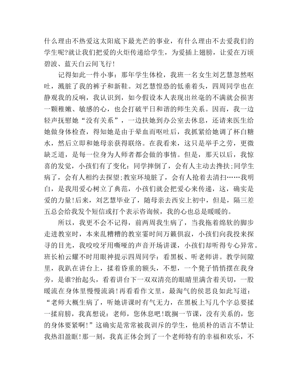 有爱就有一切参考演讲稿 _第2页