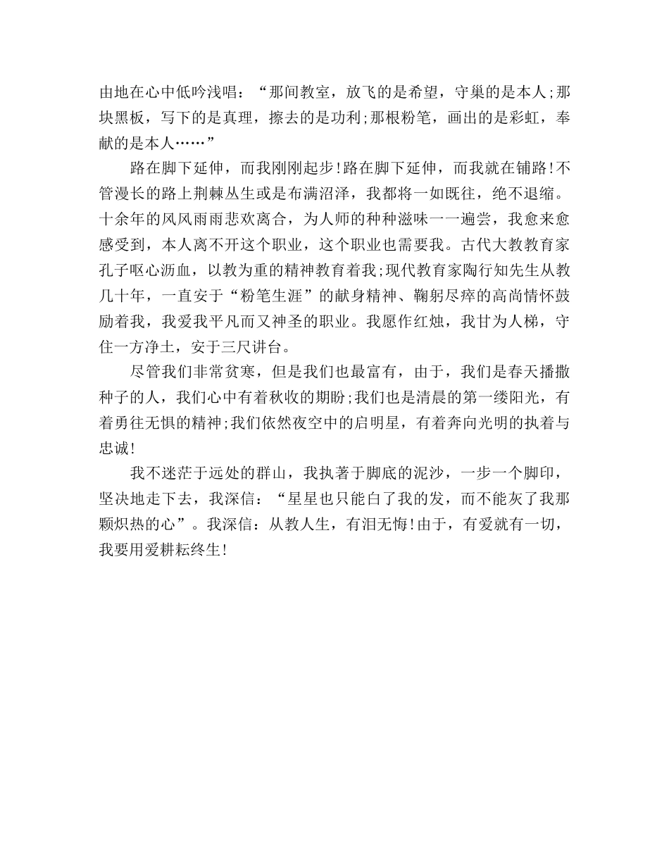 有爱就有一切参考演讲稿 _第3页