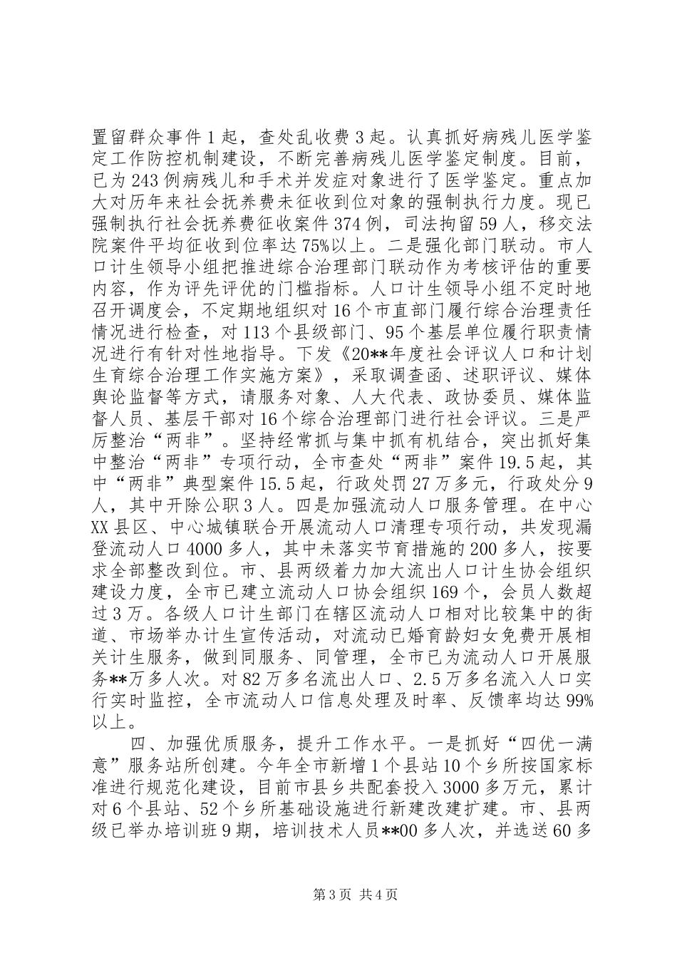 人口计生工作总结 _第3页