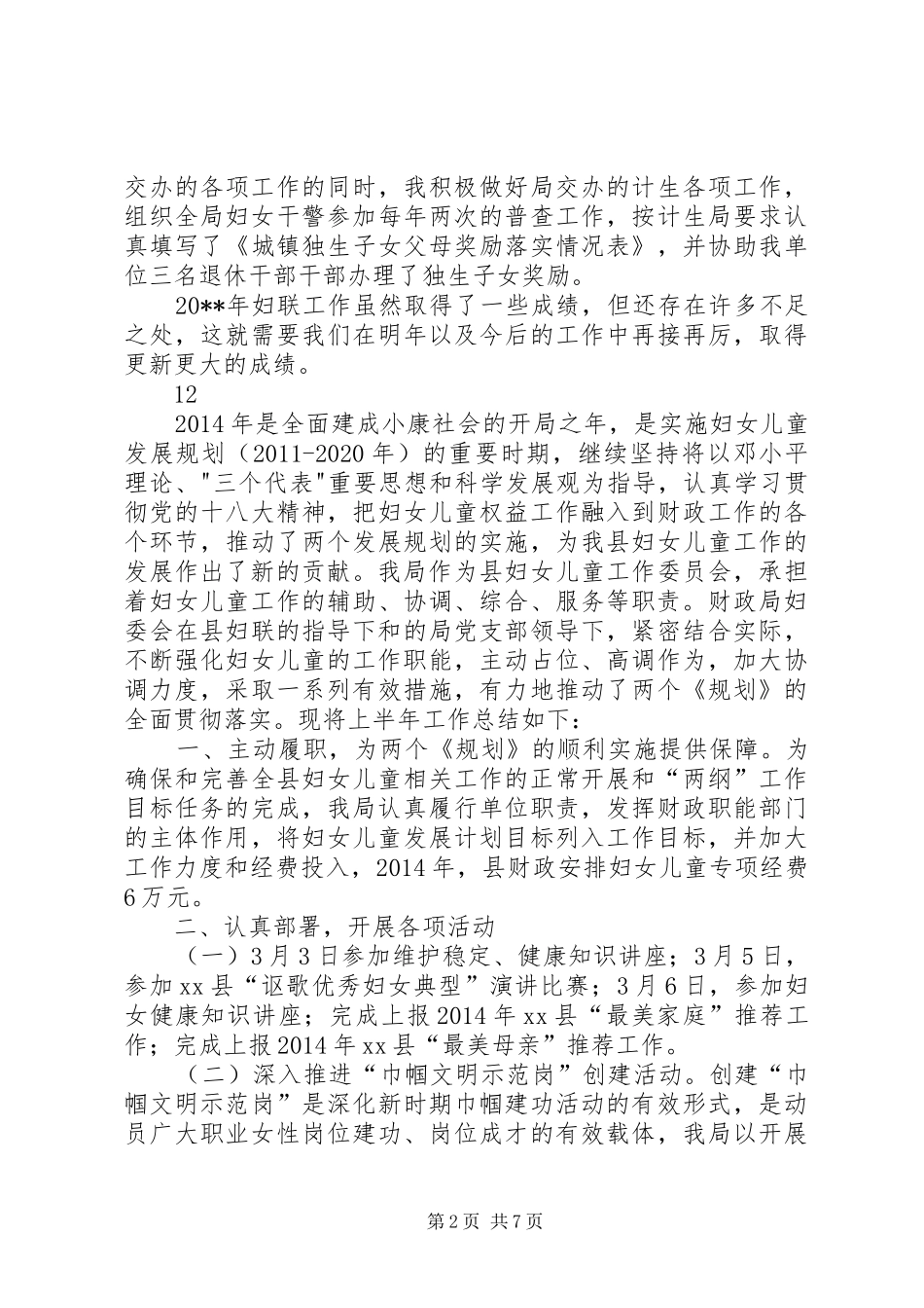 区司法局年度妇女工作总结 _第2页