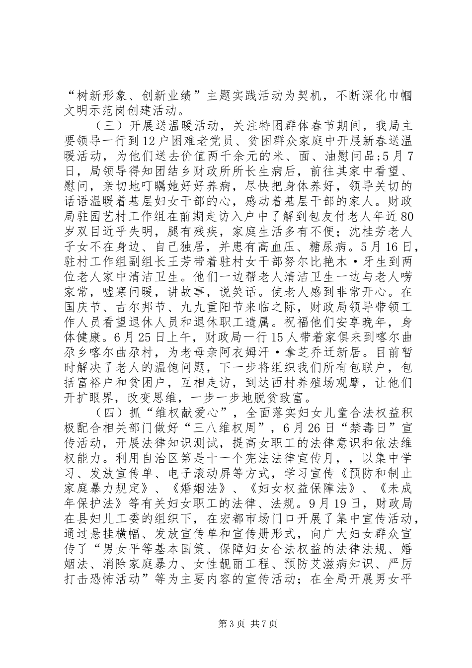 区司法局年度妇女工作总结 _第3页