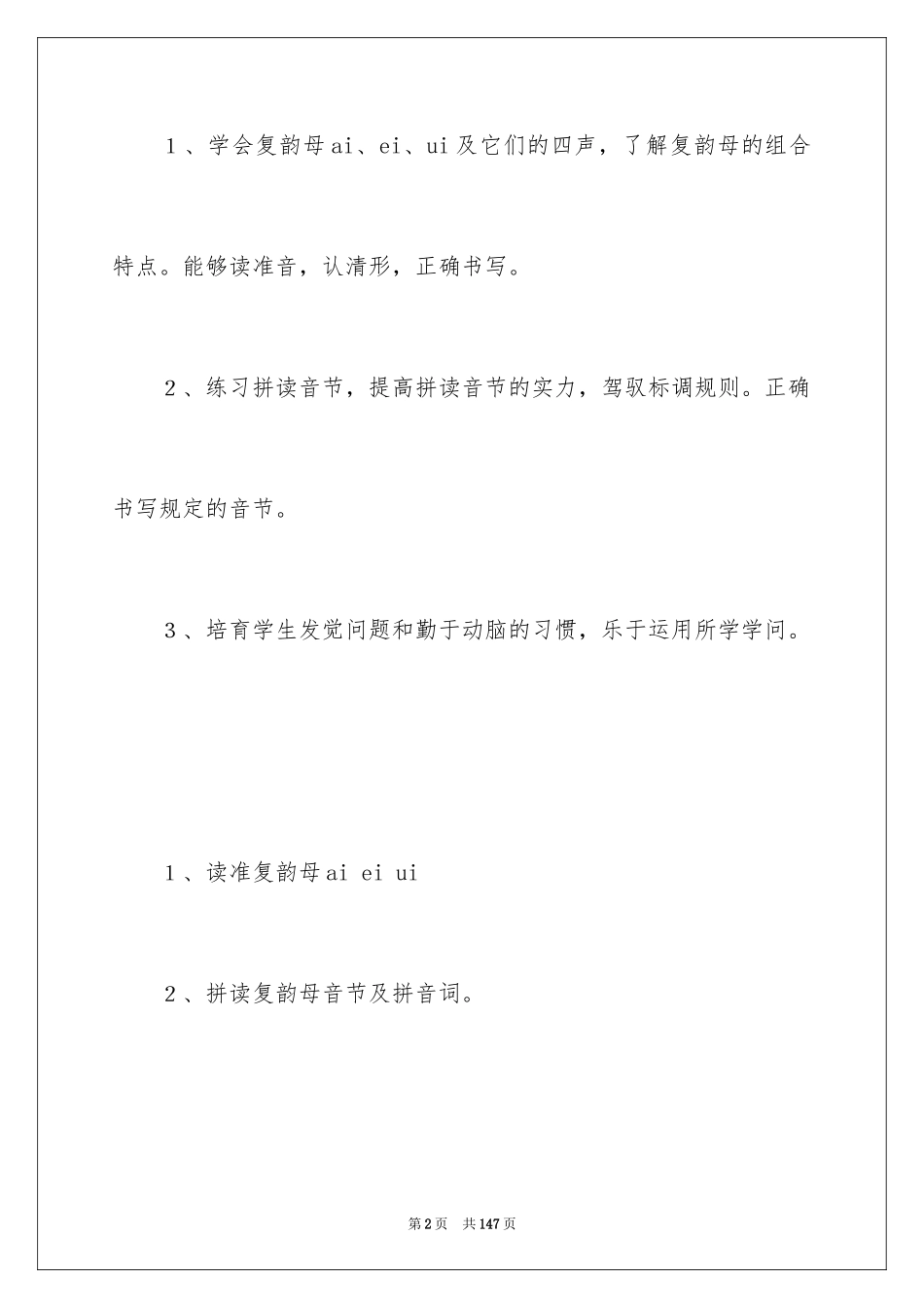 2024“ai ei ui”教学设计_第2页