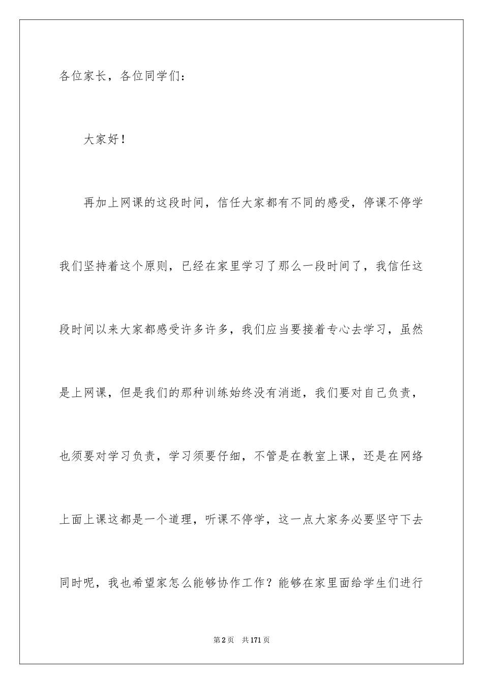2024中班班主任家长会发言稿_2_第2页