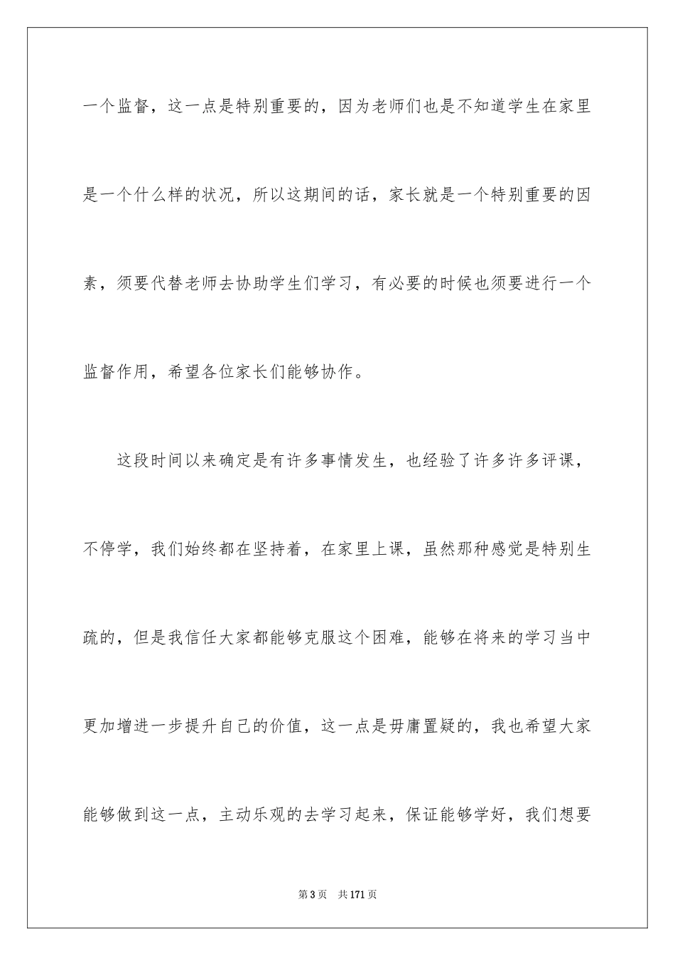 2024中班班主任家长会发言稿_2_第3页