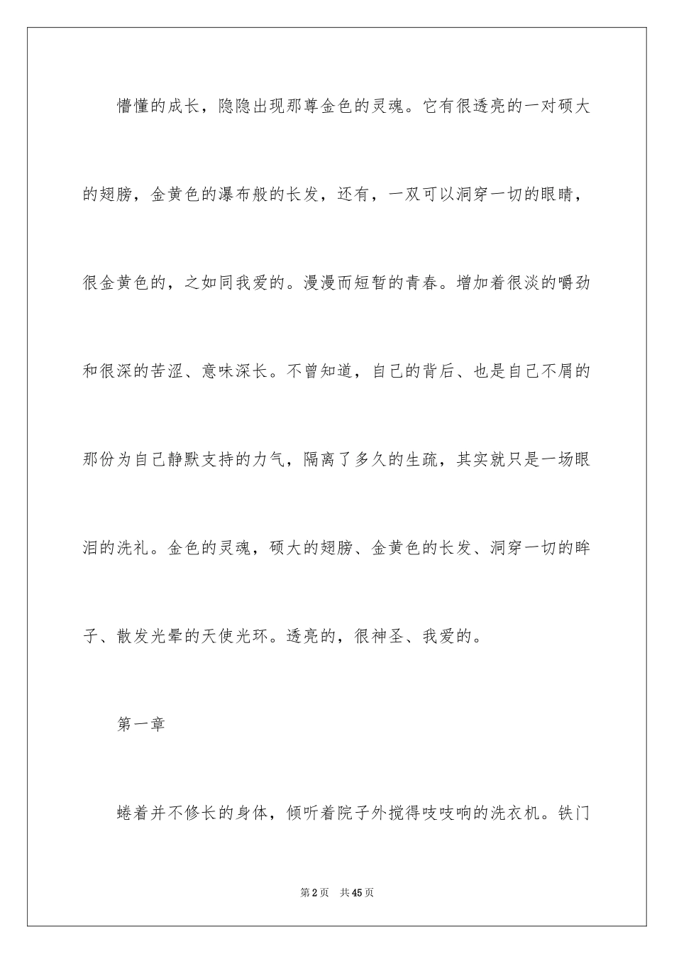 2024初二亲情作文_8_第2页