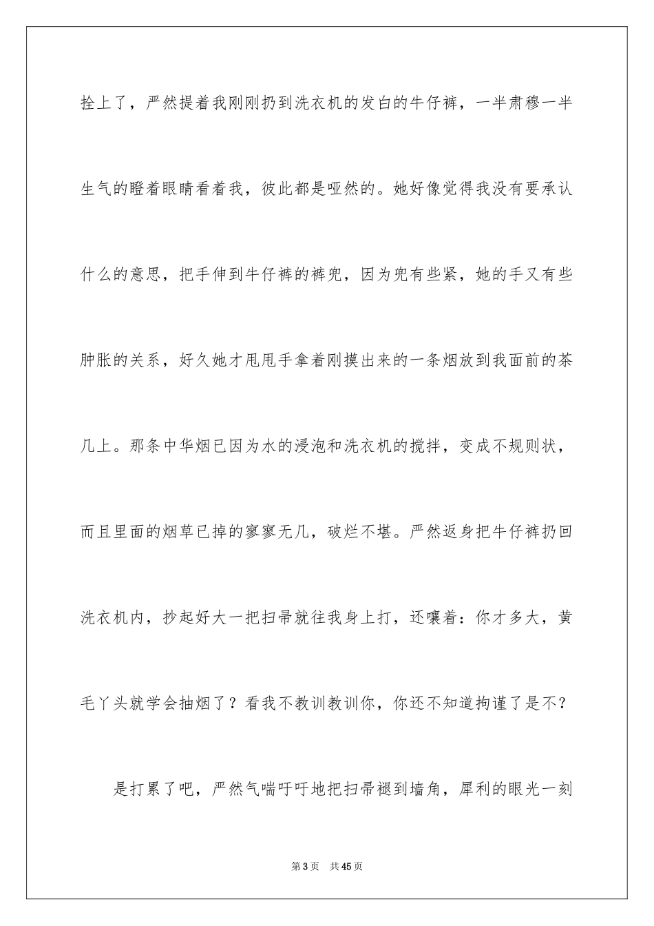 2024初二亲情作文_8_第3页