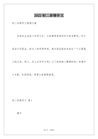 2024初二亲情作文_8