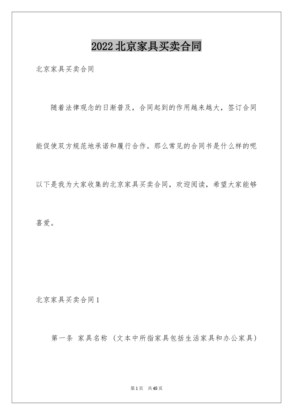 2024北京家具买卖合同_第1页