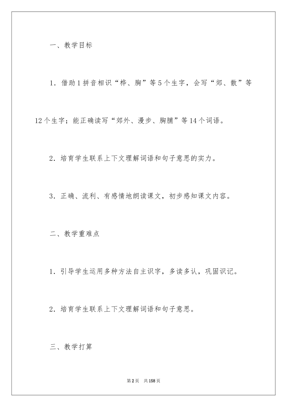 2024《灰雀》教学设计_10_第2页