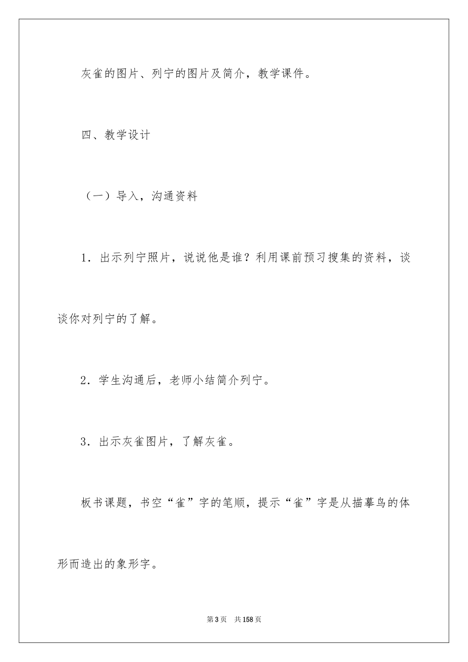 2024《灰雀》教学设计_10_第3页