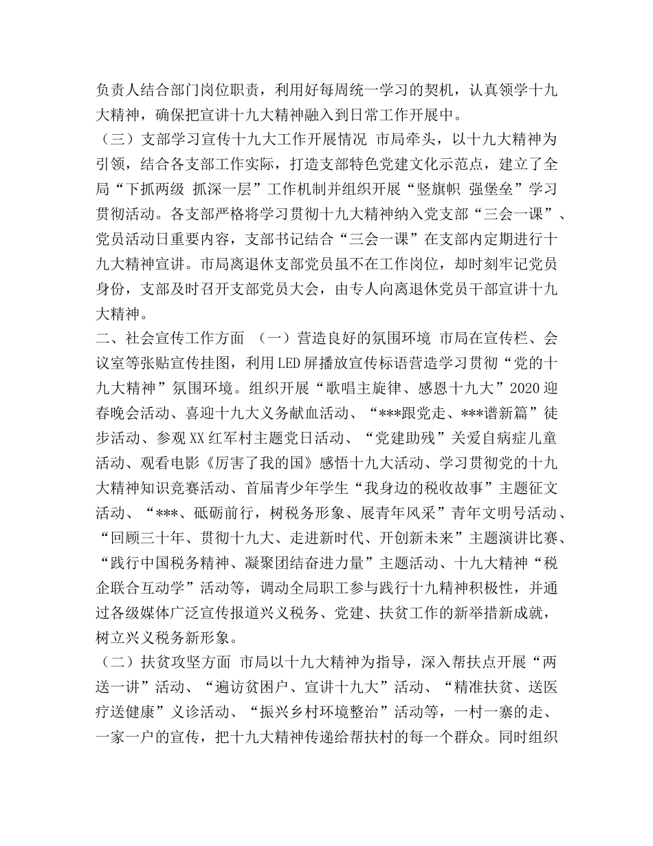 XX税务局学习贯彻“党的十九大精神”系列活动开展情况报告_ _第2页