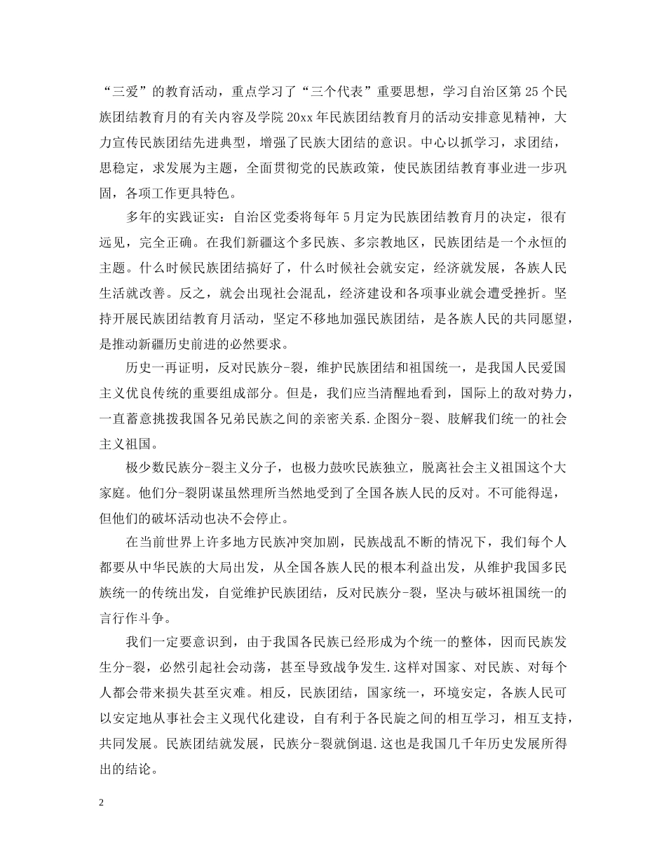 爱国爱党心得体会150字 _第2页