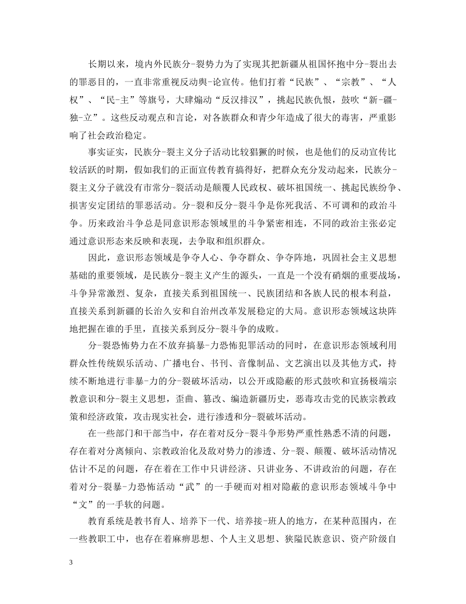 爱国爱党心得体会150字 _第3页