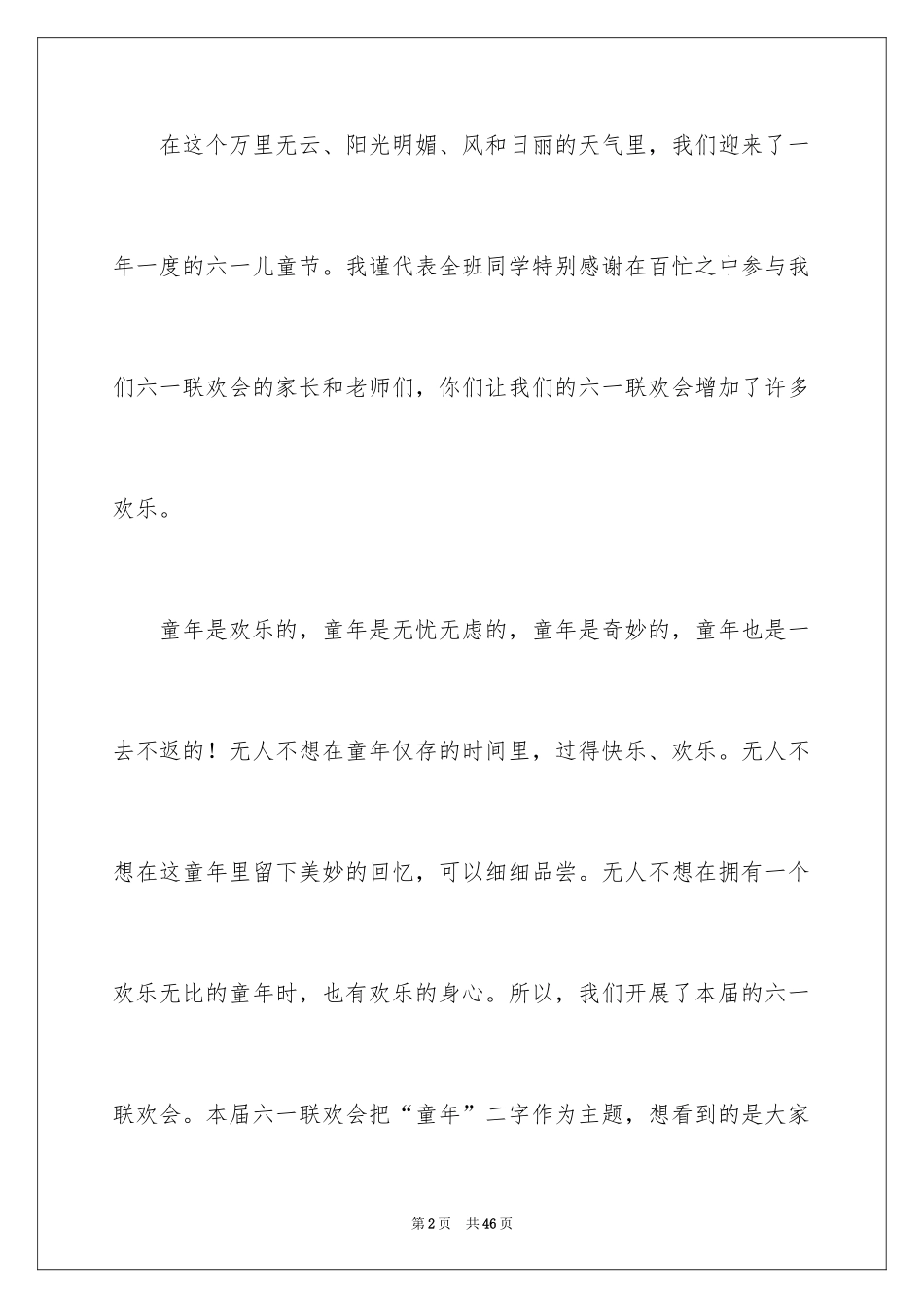 2024儿童节演讲稿 _第2页