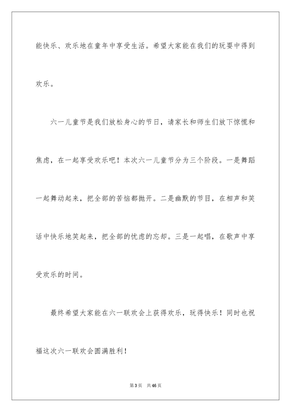 2024儿童节演讲稿 _第3页