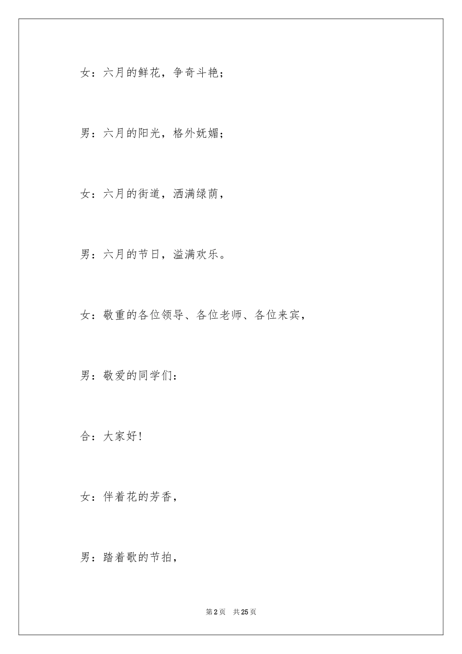 2024六一主持词_27_第2页