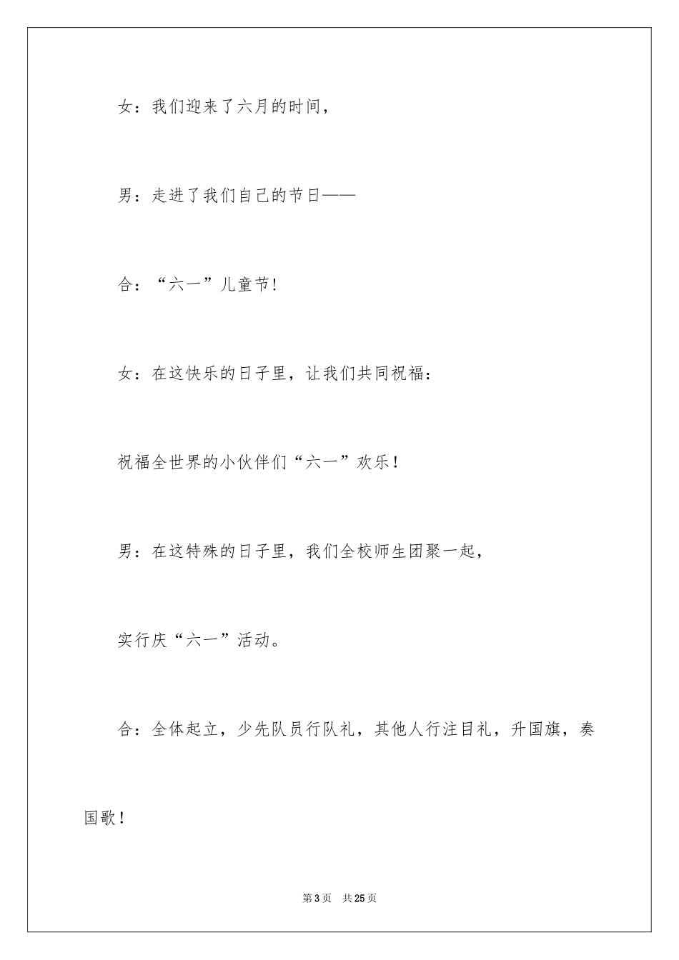 2024六一主持词_27_第3页