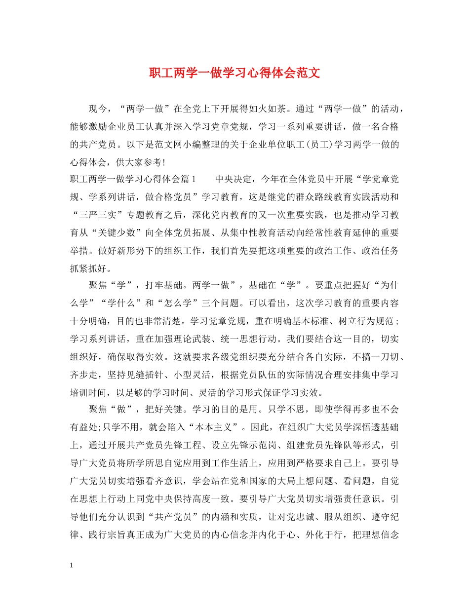 职工两学一做学习心得体会范文 _第1页