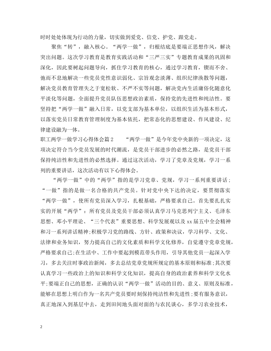 职工两学一做学习心得体会范文 _第2页