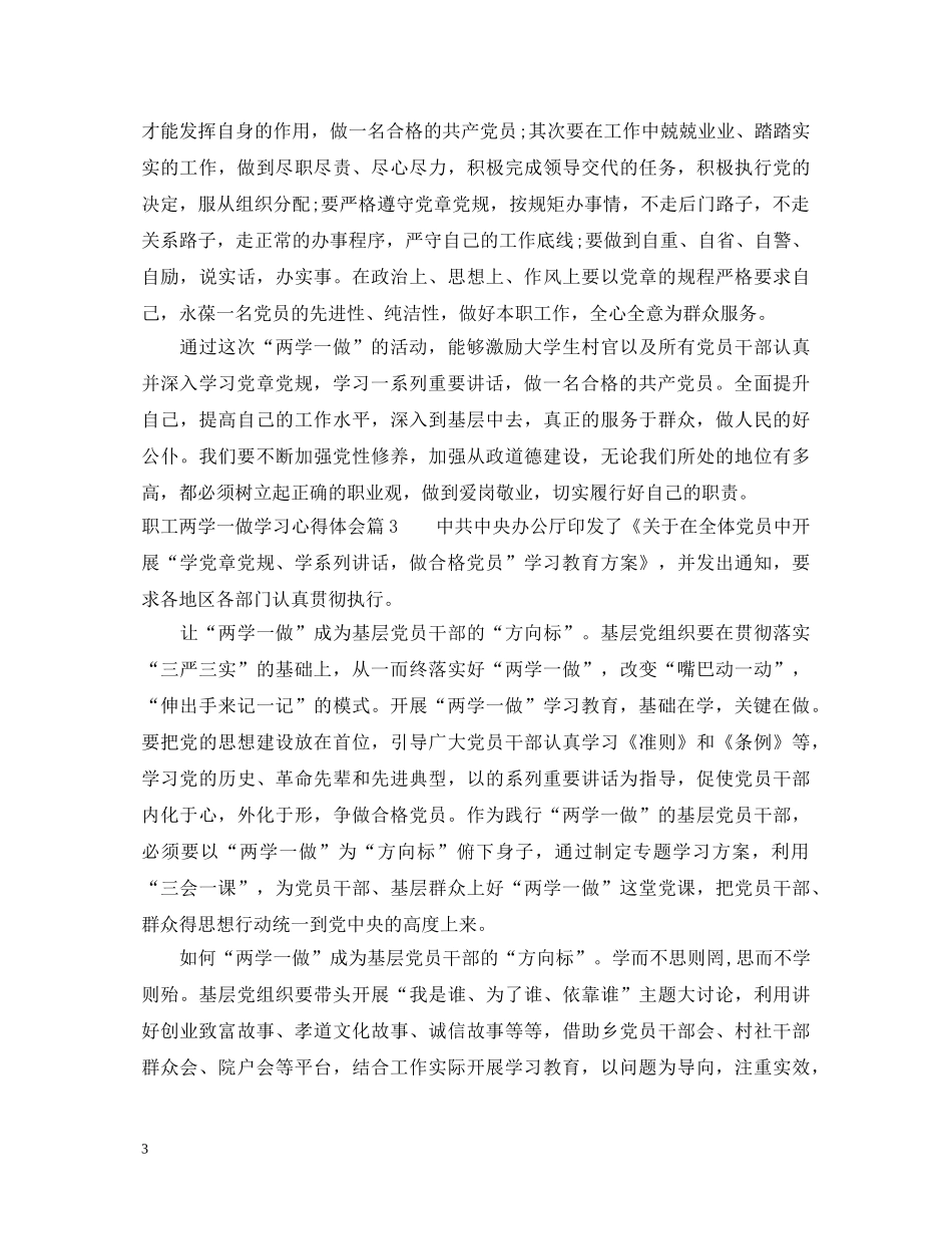 职工两学一做学习心得体会范文 _第3页