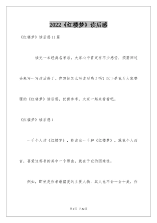 2024《红楼梦》读后感_48