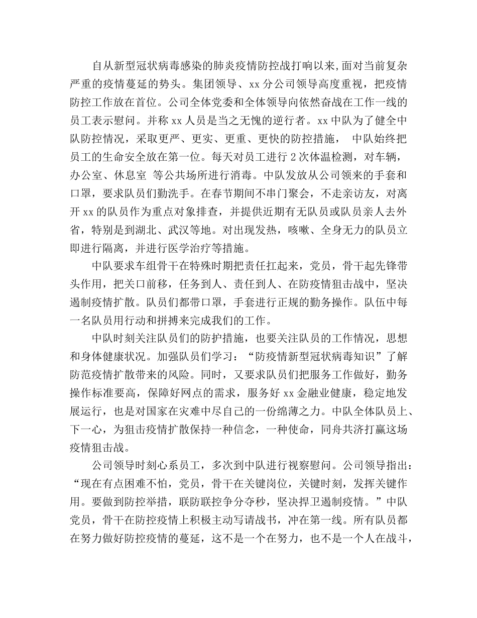 战疫个人心得体会 _第2页