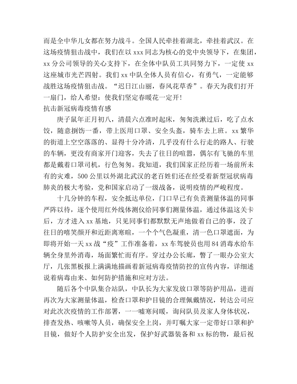 战疫个人心得体会 _第3页
