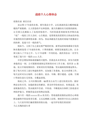 战疫个人心得体会 