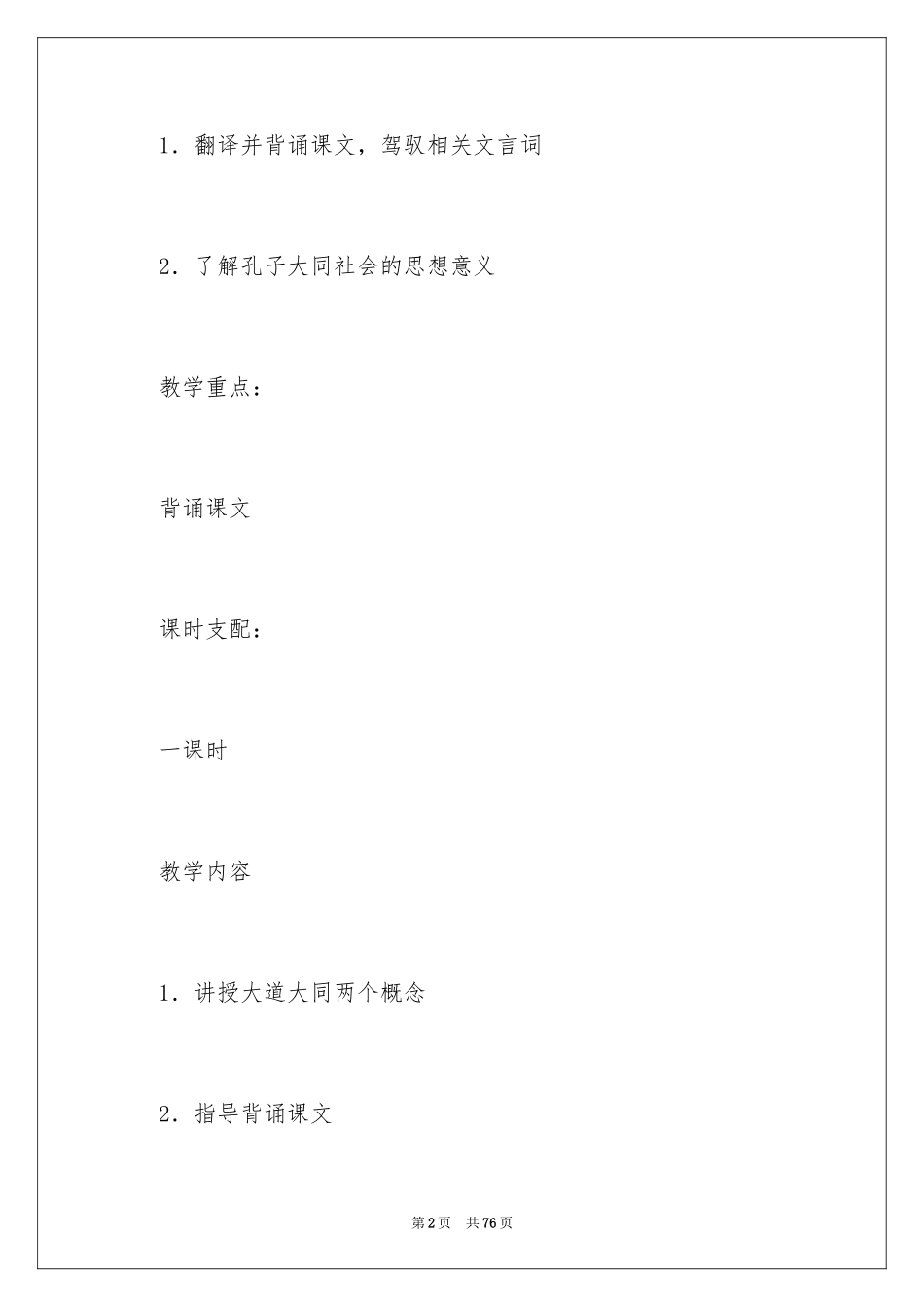 2024《大道之行也》八年级教案_第2页