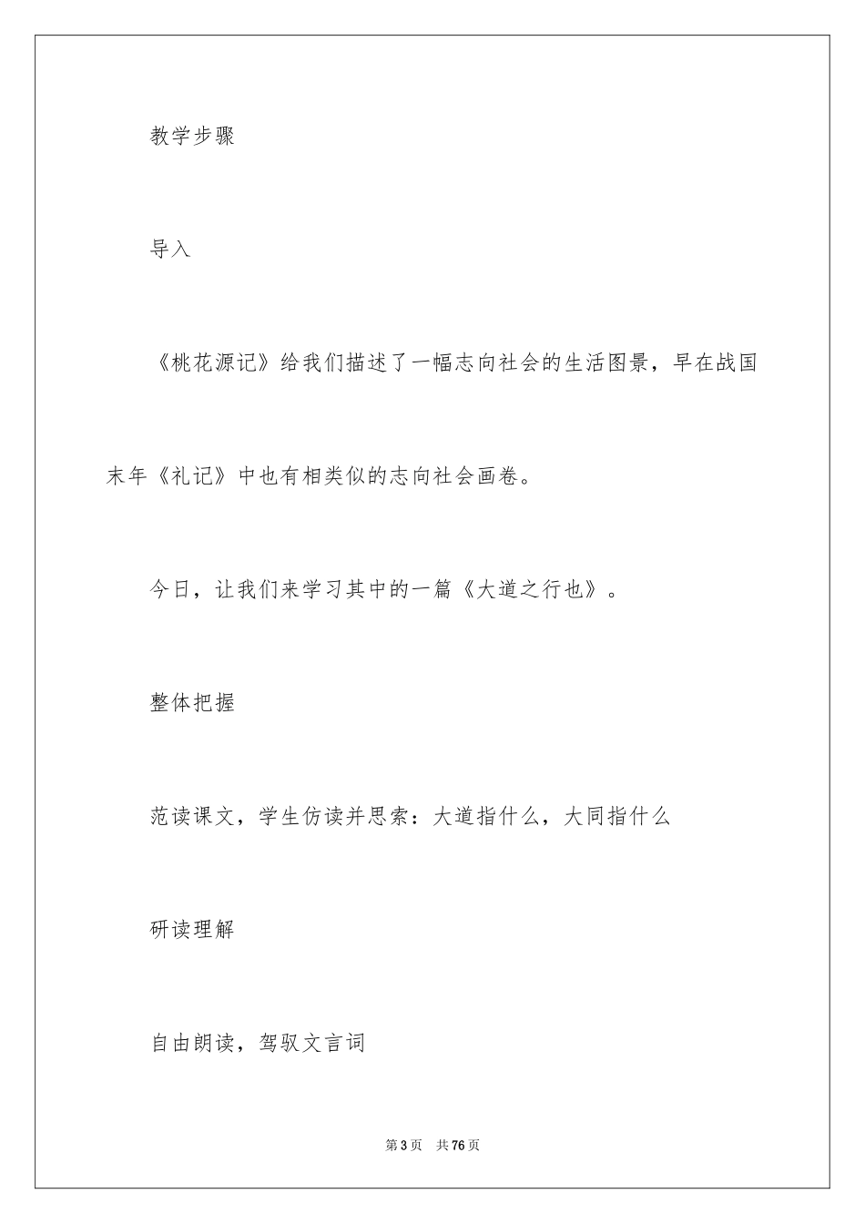 2024《大道之行也》八年级教案_第3页