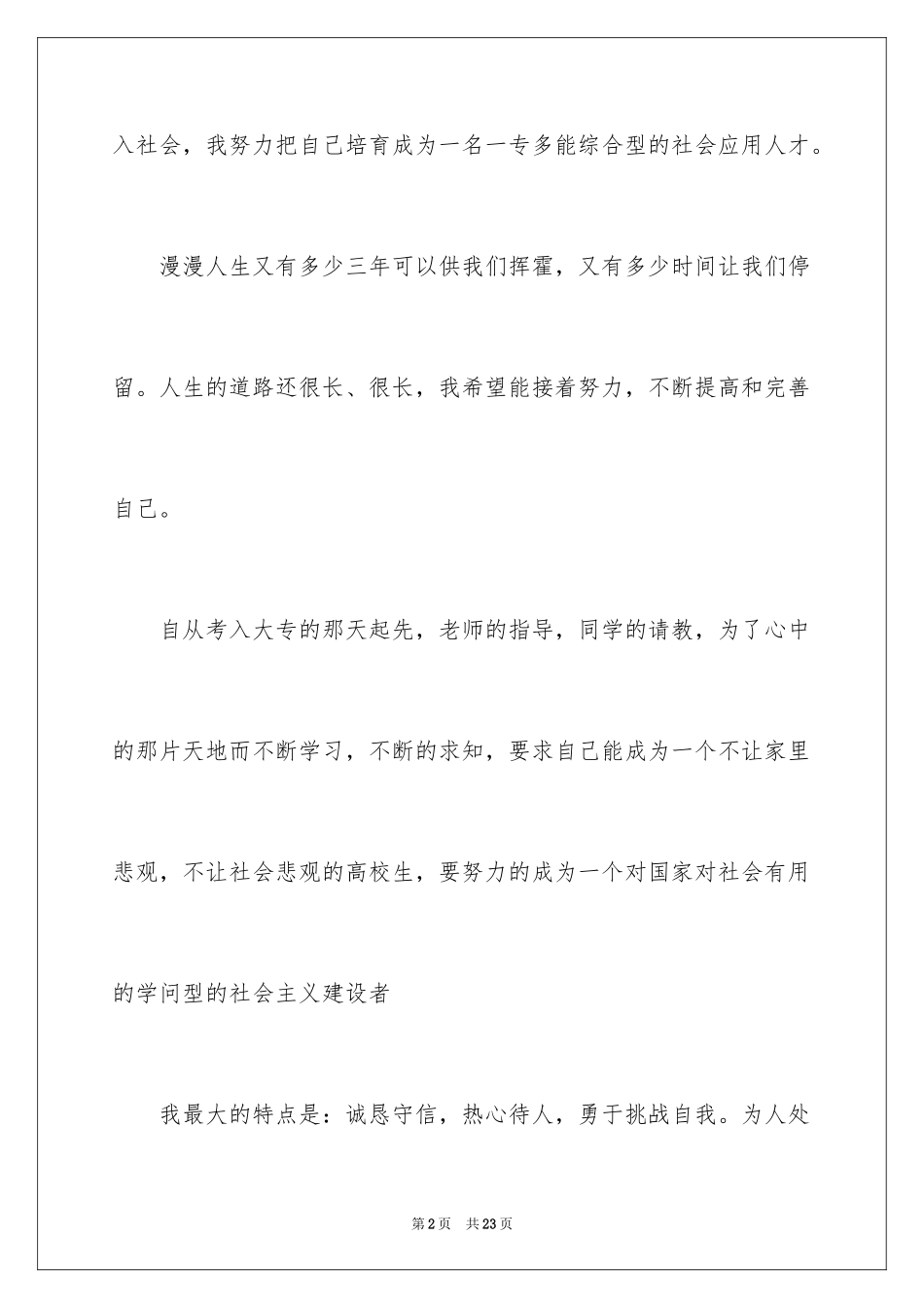 2024大专毕业生的自我鉴定_6_第2页