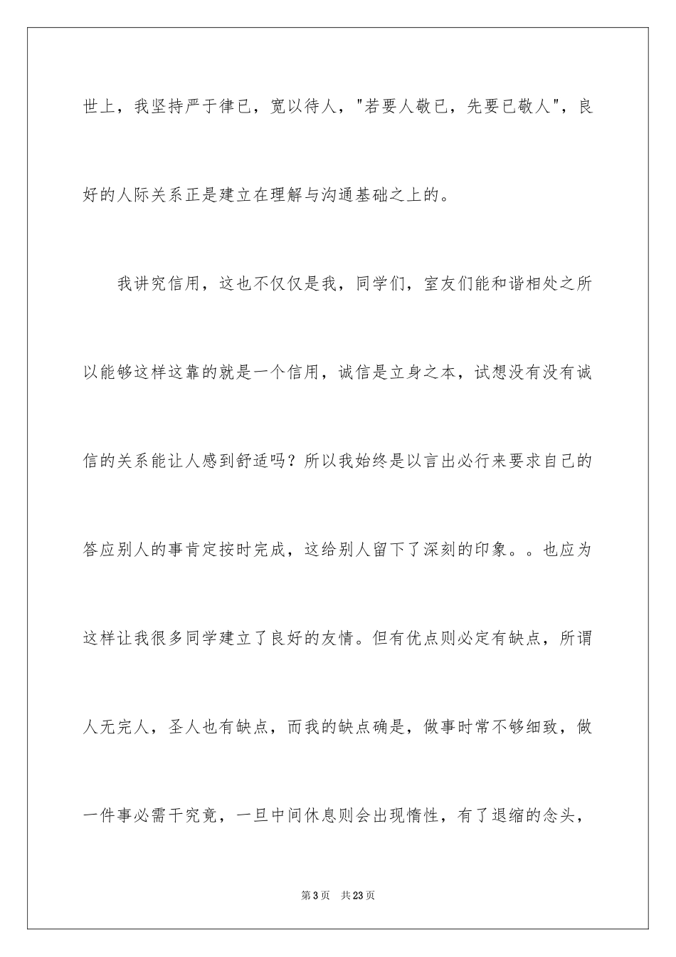 2024大专毕业生的自我鉴定_6_第3页