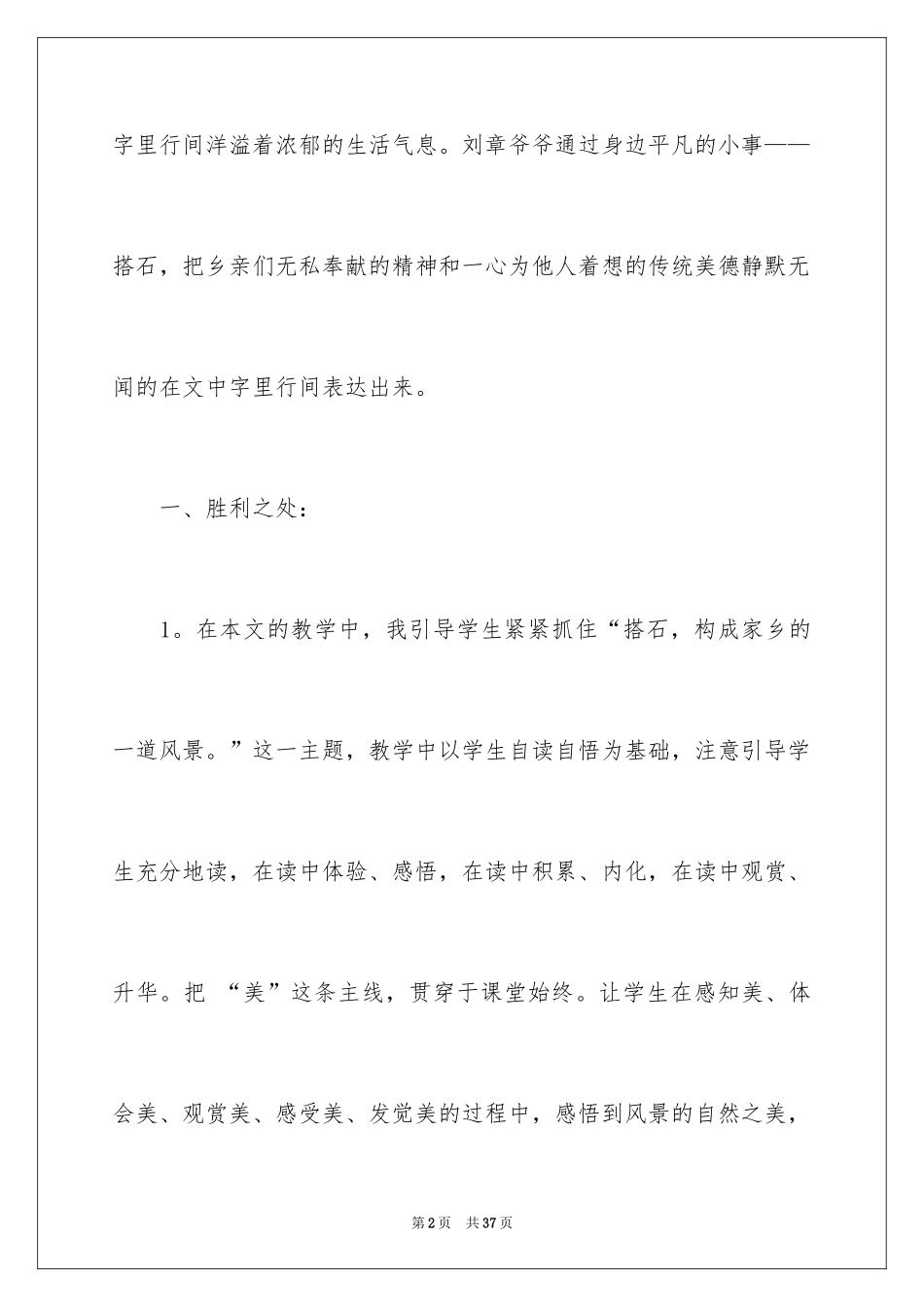 2024四年级上册《搭石》教学反思_第2页