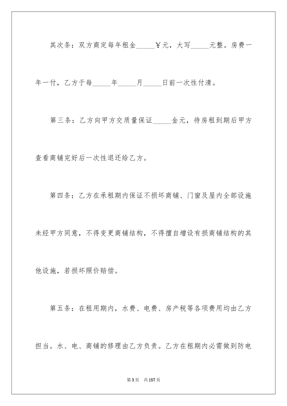 2024个人商铺租赁合同_25_第3页