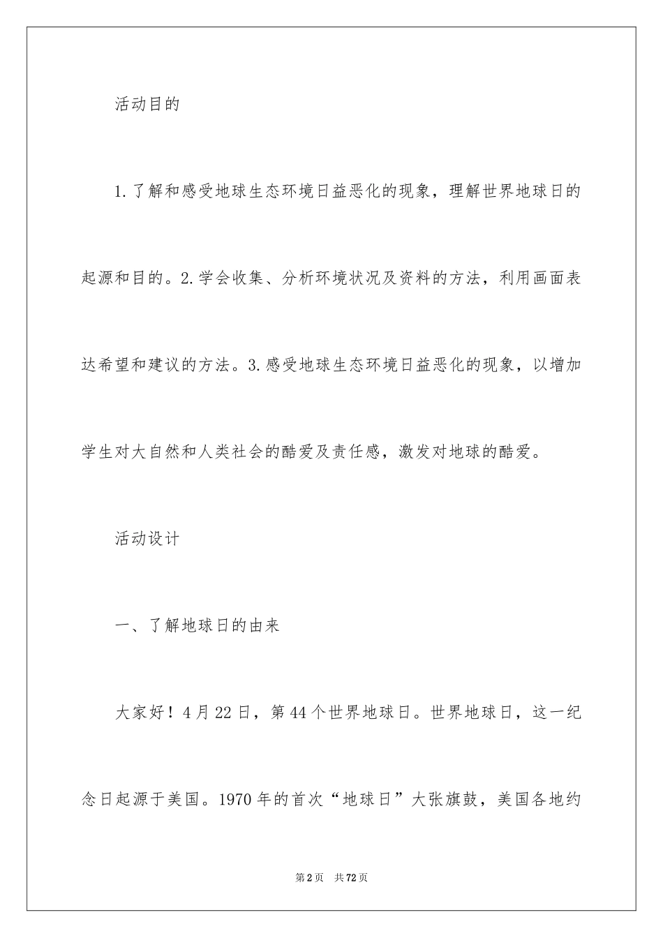 2024世界地球日活动方案_7_第2页