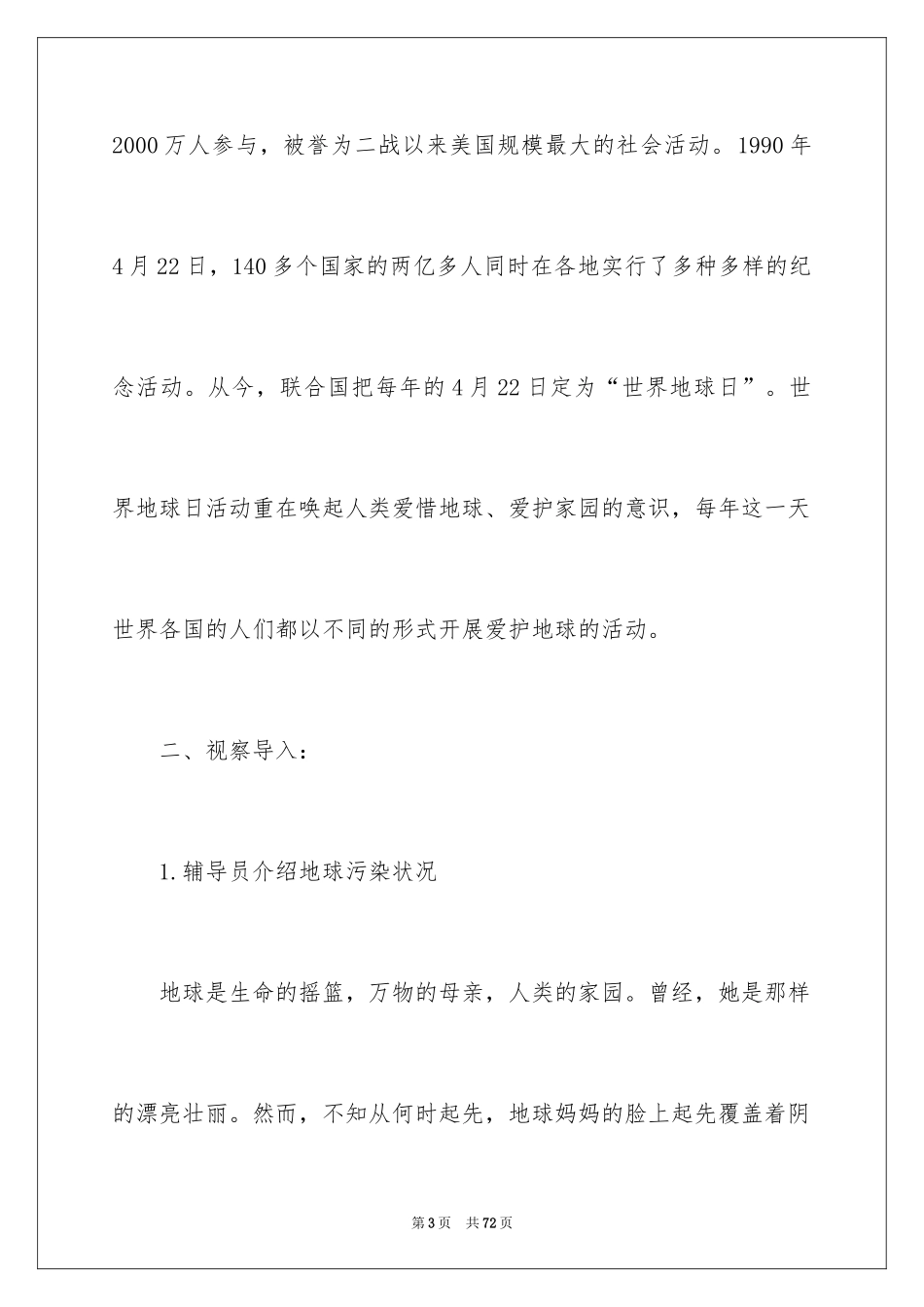 2024世界地球日活动方案_7_第3页