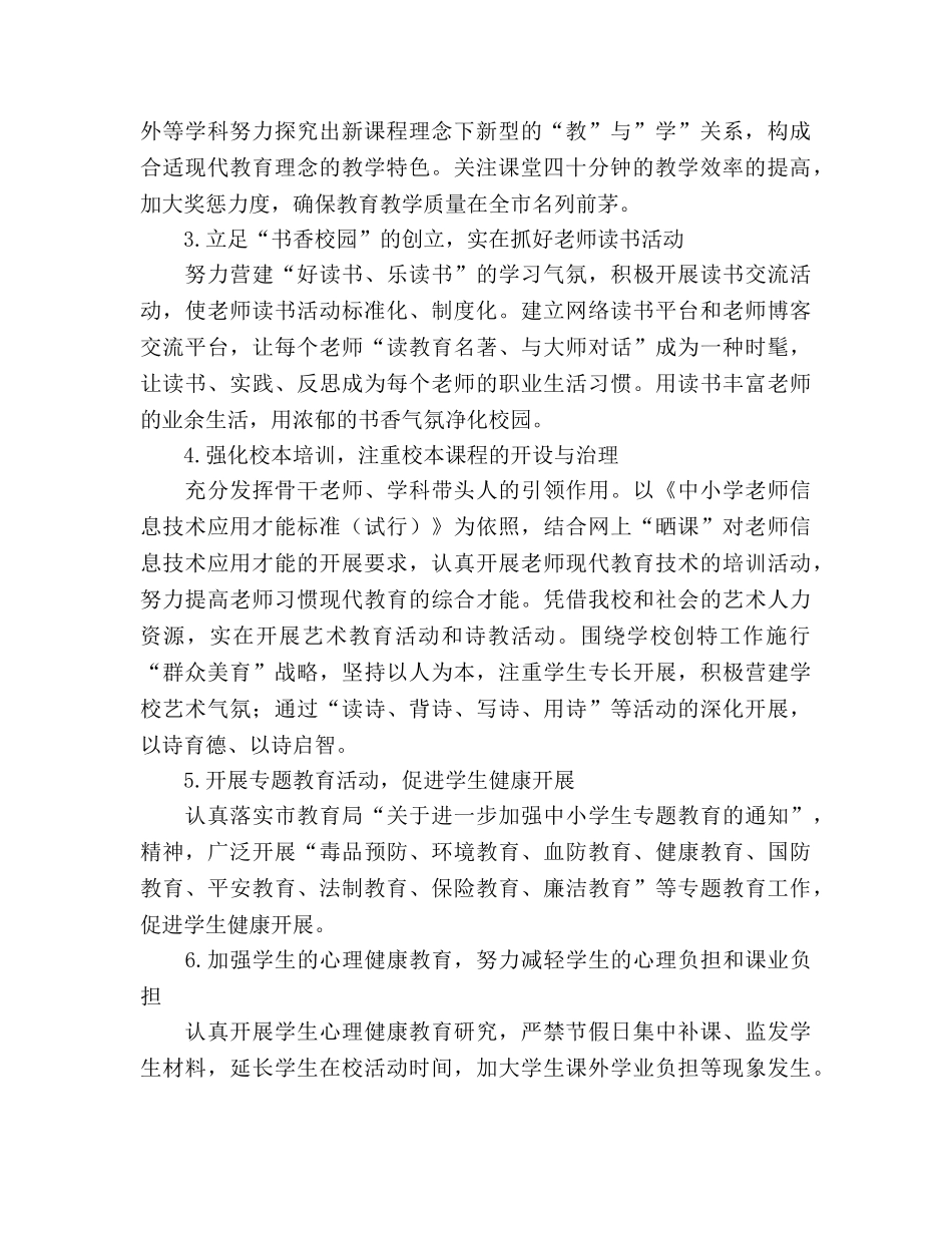 小学上半年教学工作参考计划 _第2页