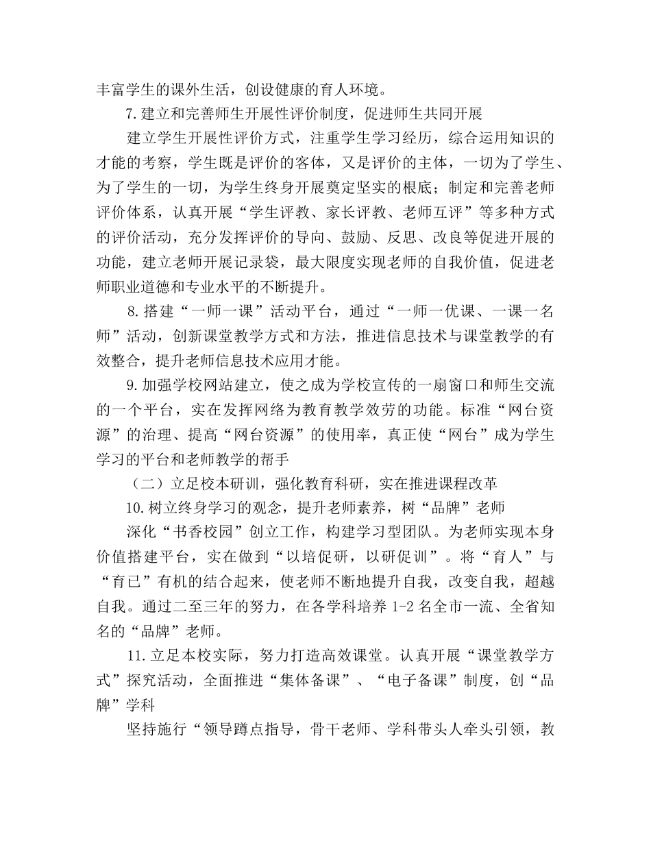 小学上半年教学工作参考计划 _第3页