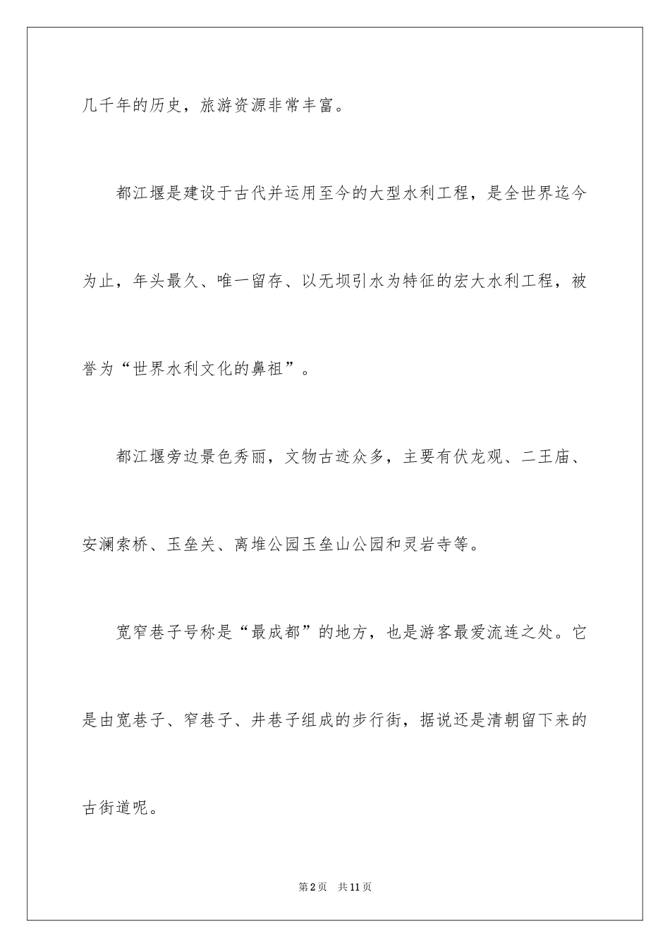 2024国庆放假旅游_第2页