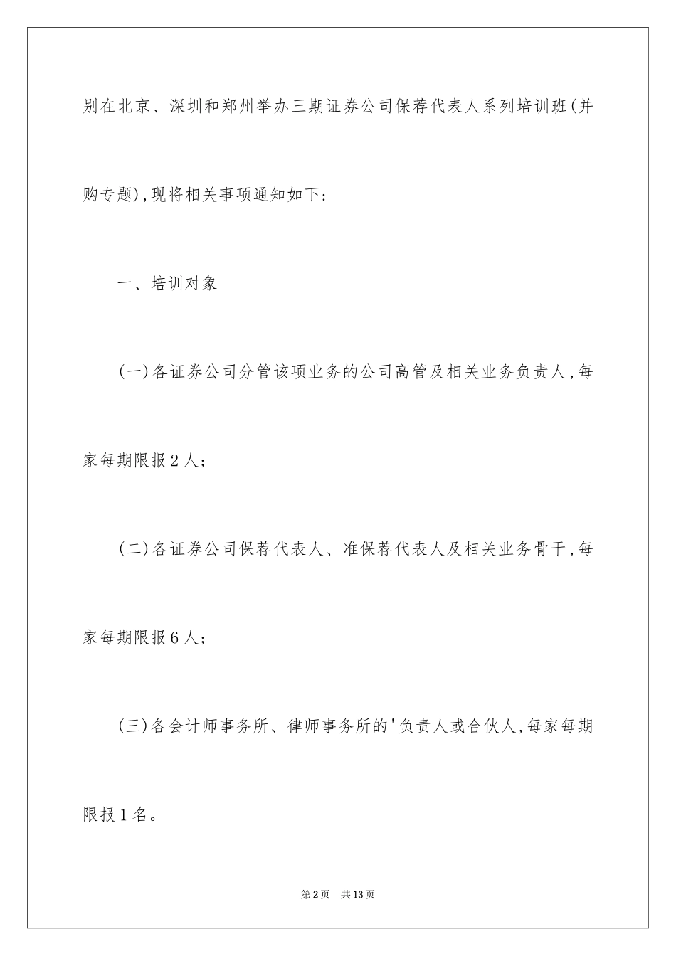 2024培训通知_32_第2页