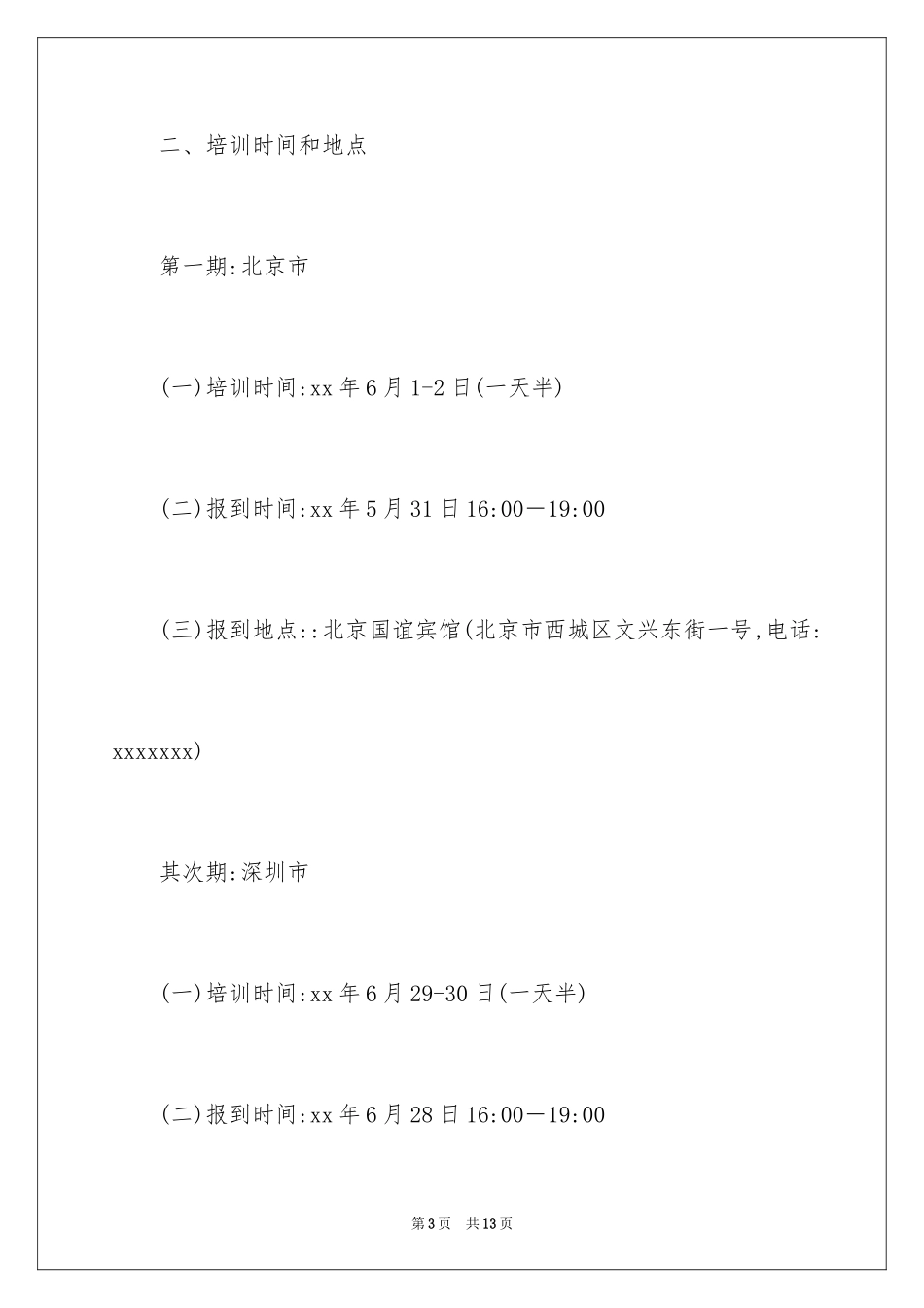 2024培训通知_32_第3页